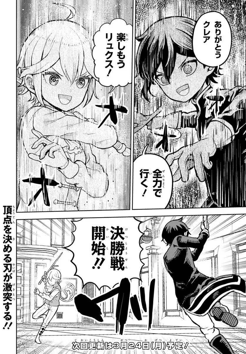 魔眼の悪役に転生したので推しキャラを見守るモブを目指します 第6.2話 - 13