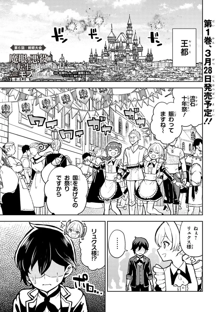 魔眼の悪役に転生したので推しキャラを見守るモブを目指します 第6.1話 - 1