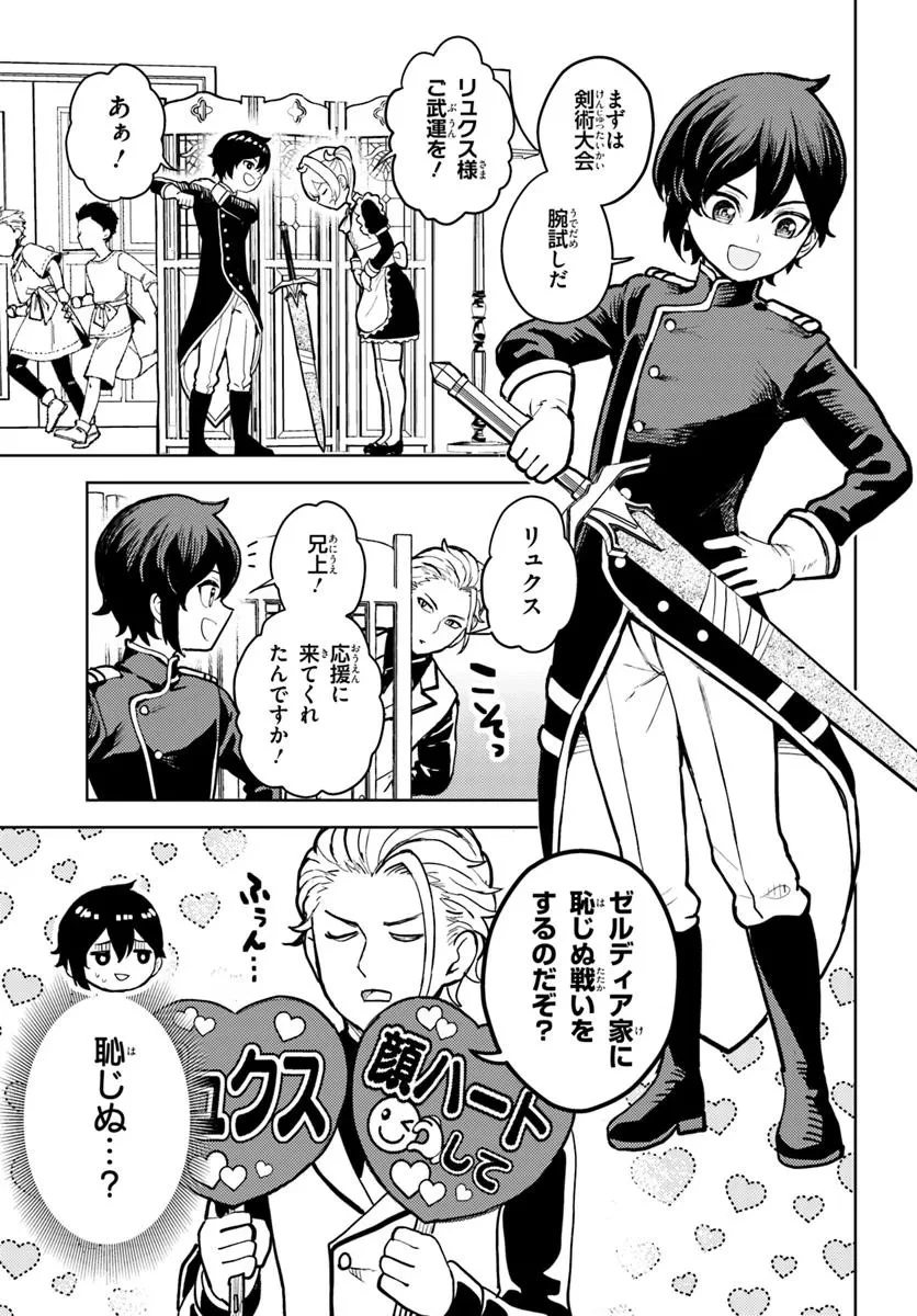魔眼の悪役に転生したので推しキャラを見守るモブを目指します 第6.1話 - 3
