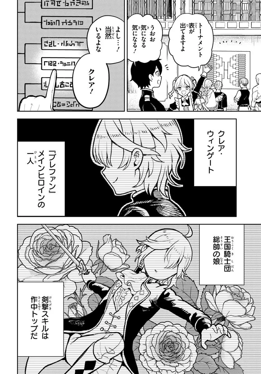魔眼の悪役に転生したので推しキャラを見守るモブを目指します 第6.1話 - 4