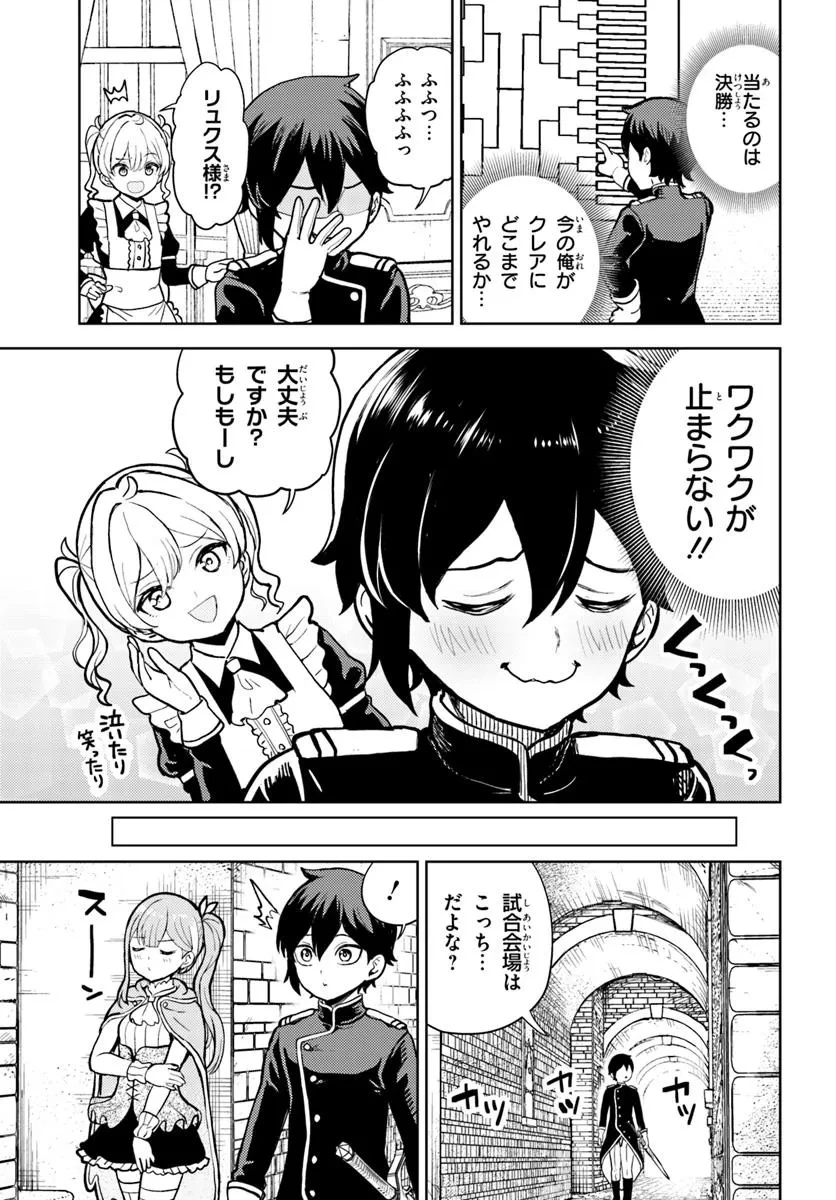 魔眼の悪役に転生したので推しキャラを見守るモブを目指します 第6.1話 - 5