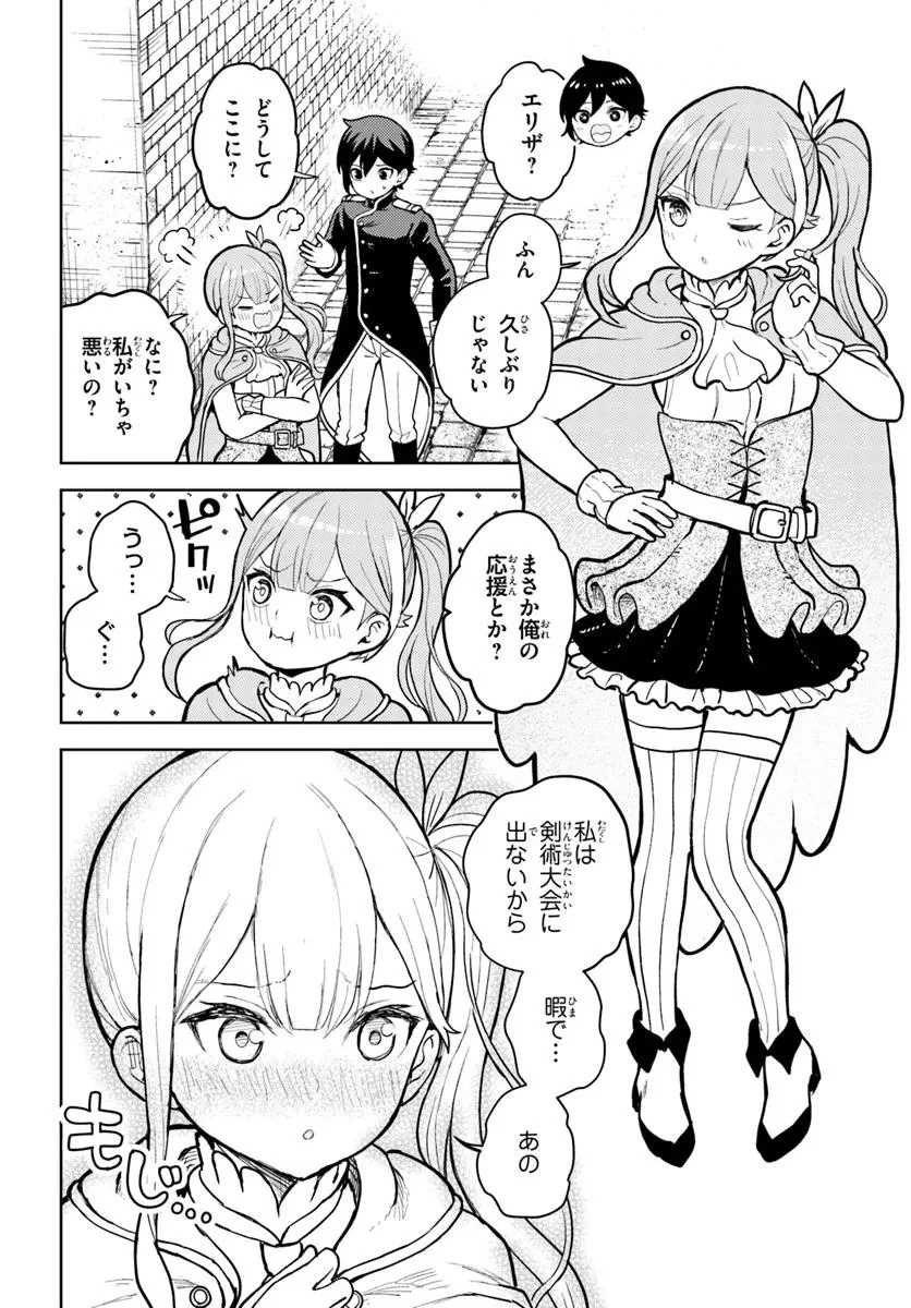 魔眼の悪役に転生したので推しキャラを見守るモブを目指します 第6.1話 - 6