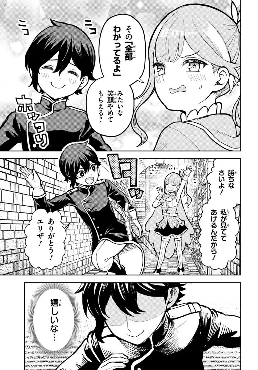 魔眼の悪役に転生したので推しキャラを見守るモブを目指します 第6.1話 - 7