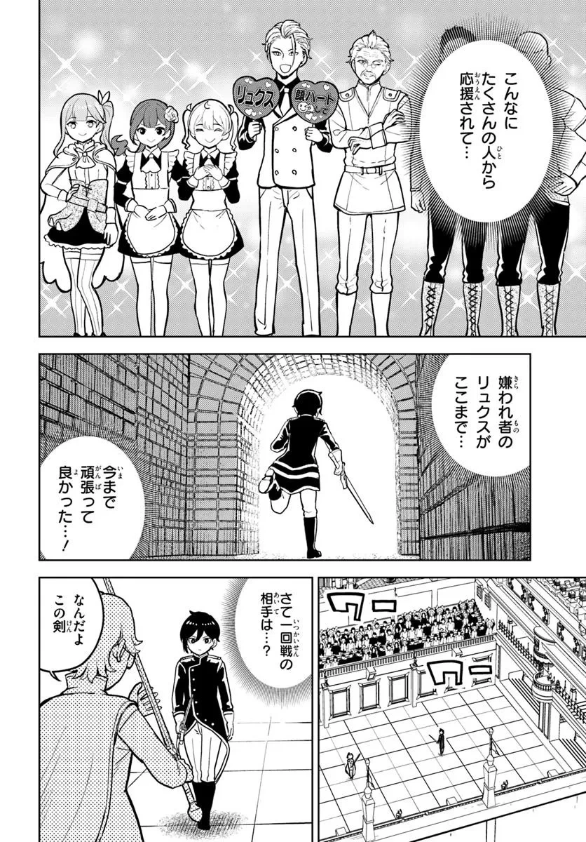 魔眼の悪役に転生したので推しキャラを見守るモブを目指します 第6.1話 - 8