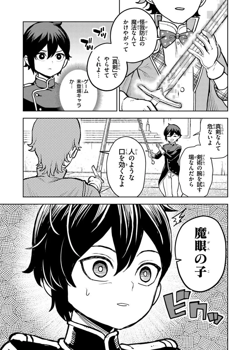 魔眼の悪役に転生したので推しキャラを見守るモブを目指します 第6.1話 - 9