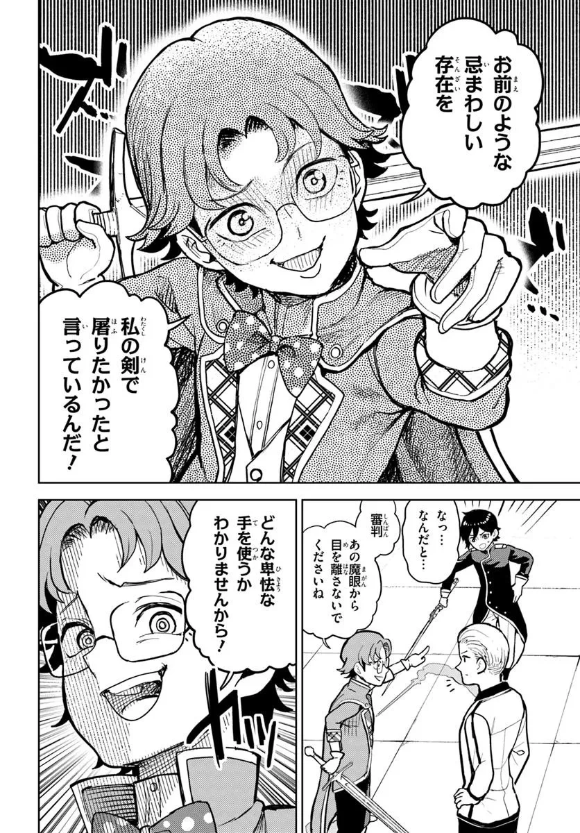 魔眼の悪役に転生したので推しキャラを見守るモブを目指します 第6.1話 - 10