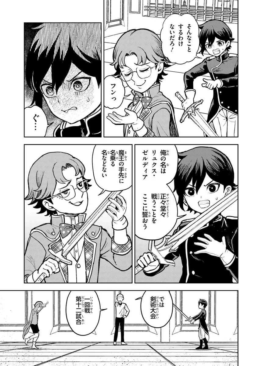 魔眼の悪役に転生したので推しキャラを見守るモブを目指します 第6.1話 - 11