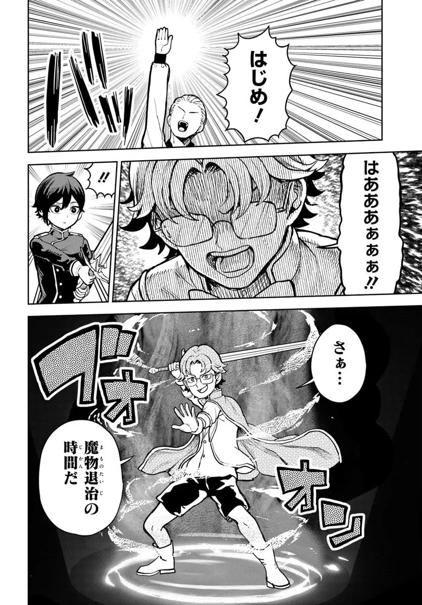 魔眼の悪役に転生したので推しキャラを見守るモブを目指します 第6.1話 - 12
