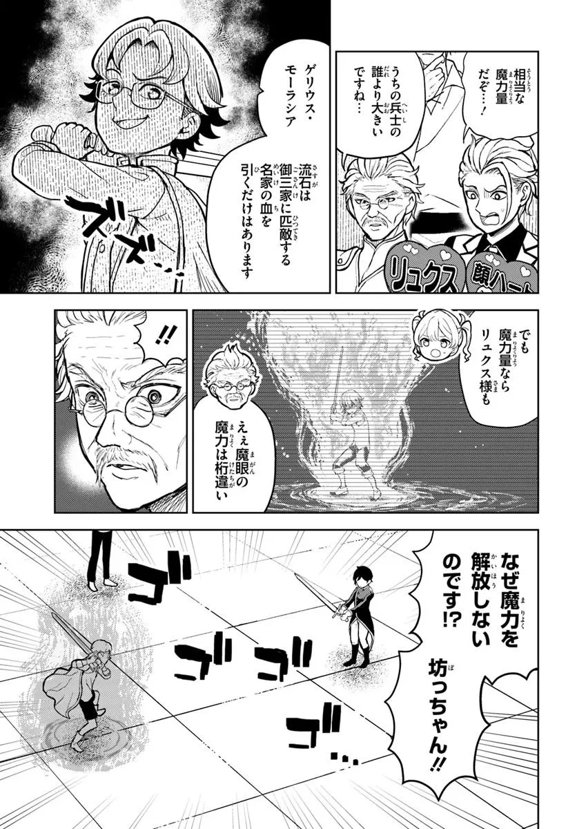魔眼の悪役に転生したので推しキャラを見守るモブを目指します 第6.1話 - 13
