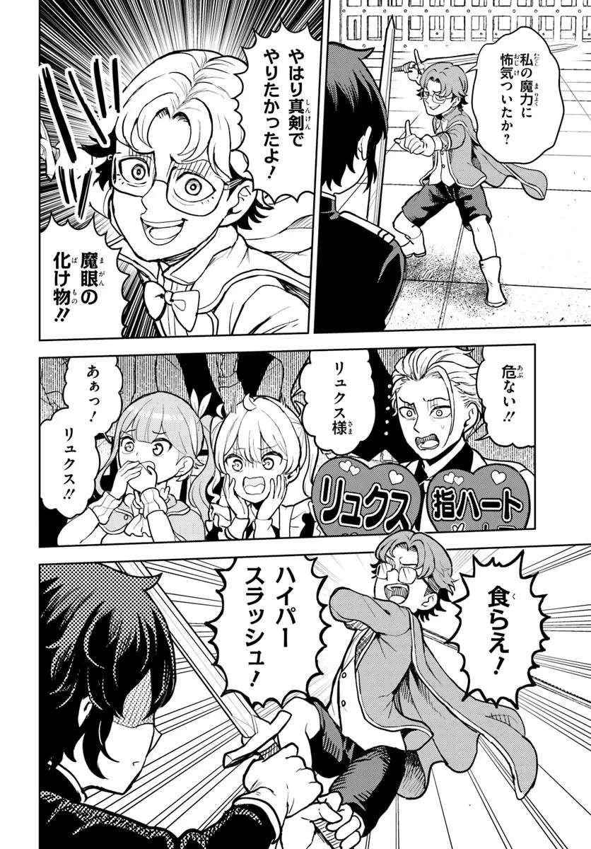 魔眼の悪役に転生したので推しキャラを見守るモブを目指します 第6.1話 - 14