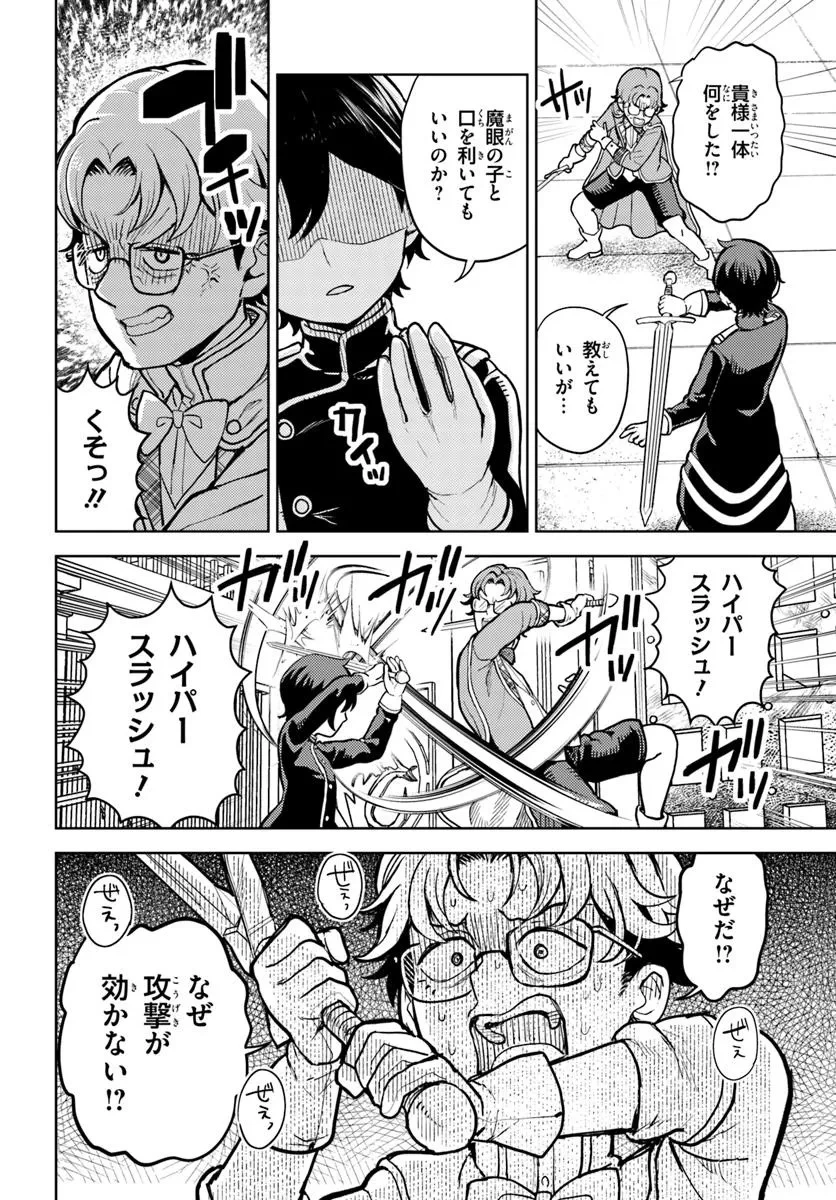 魔眼の悪役に転生したので推しキャラを見守るモブを目指します 第6.1話 - 16