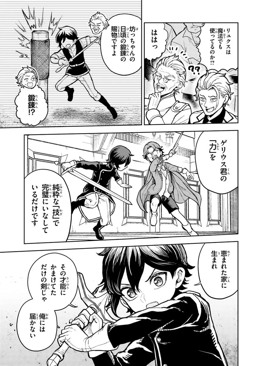 魔眼の悪役に転生したので推しキャラを見守るモブを目指します 第6.1話 - 17