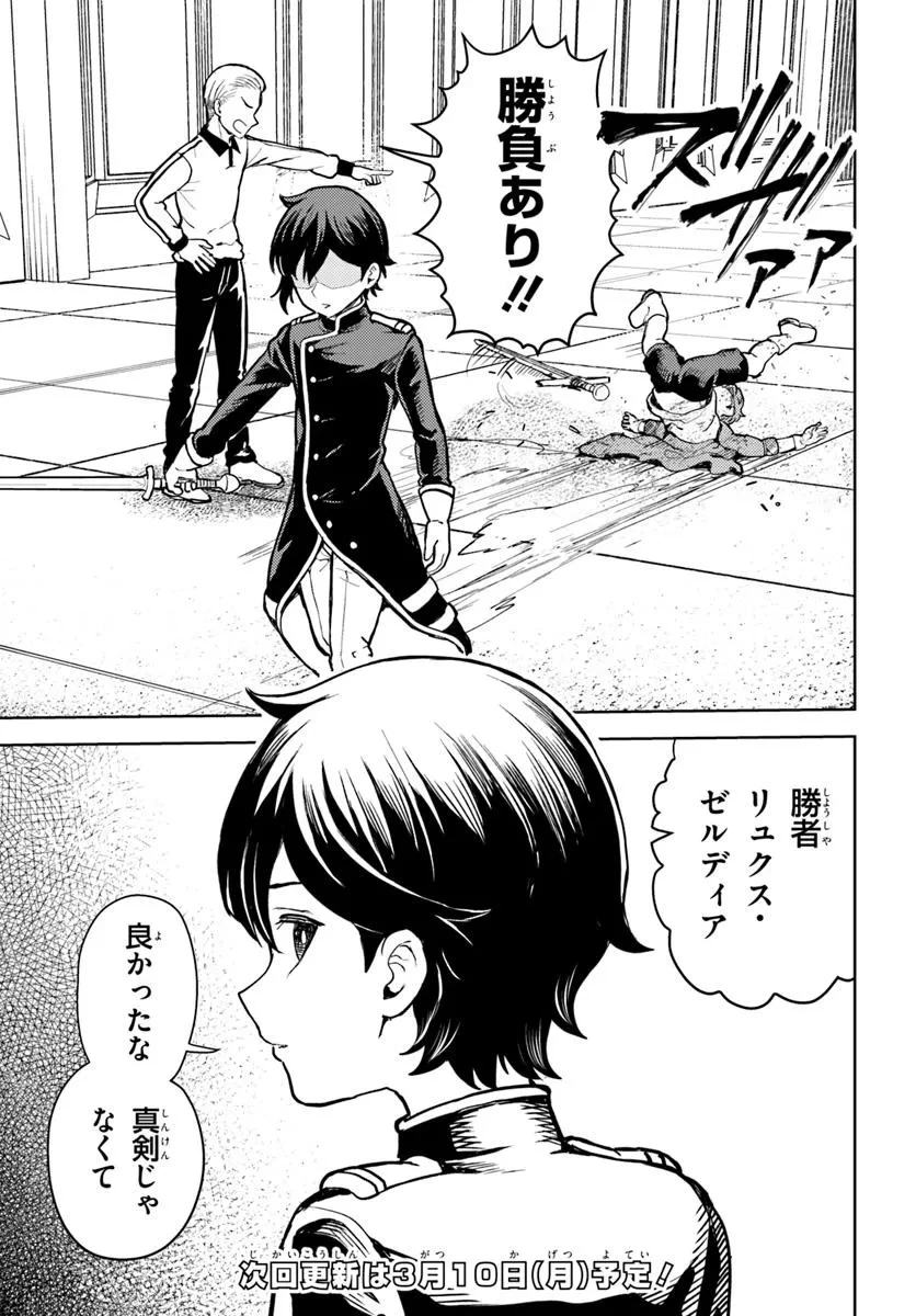 魔眼の悪役に転生したので推しキャラを見守るモブを目指します 第6.1話 - 19