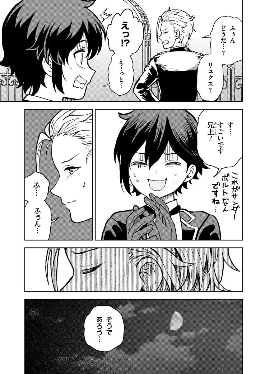 魔眼の悪役に転生したので推しキャラを見守るモブを目指します 第5.2話 - 1