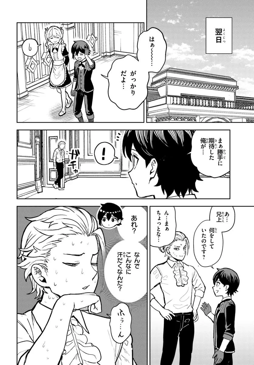 魔眼の悪役に転生したので推しキャラを見守るモブを目指します 第5.2話 - 2