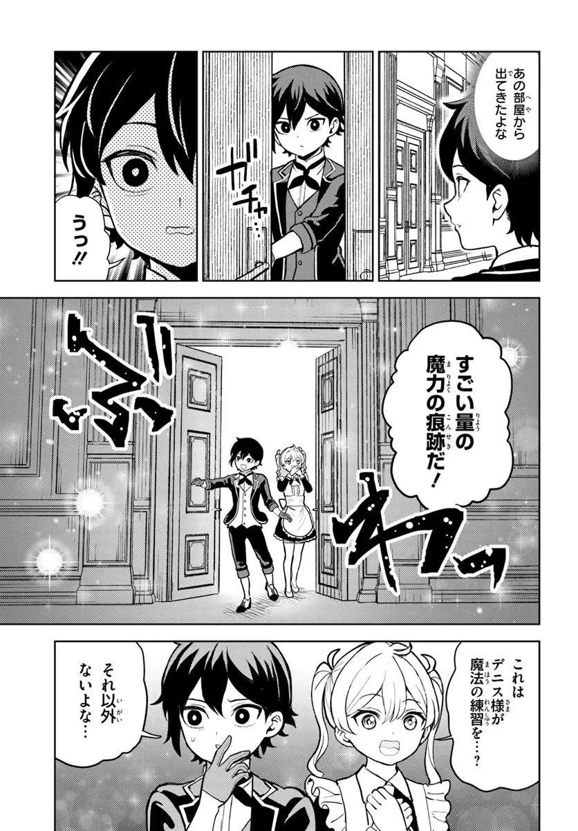 魔眼の悪役に転生したので推しキャラを見守るモブを目指します 第5.2話 - 3