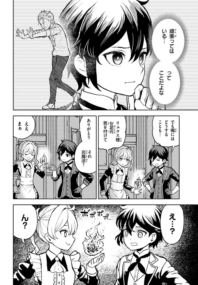 魔眼の悪役に転生したので推しキャラを見守るモブを目指します 第5.2話 - 4