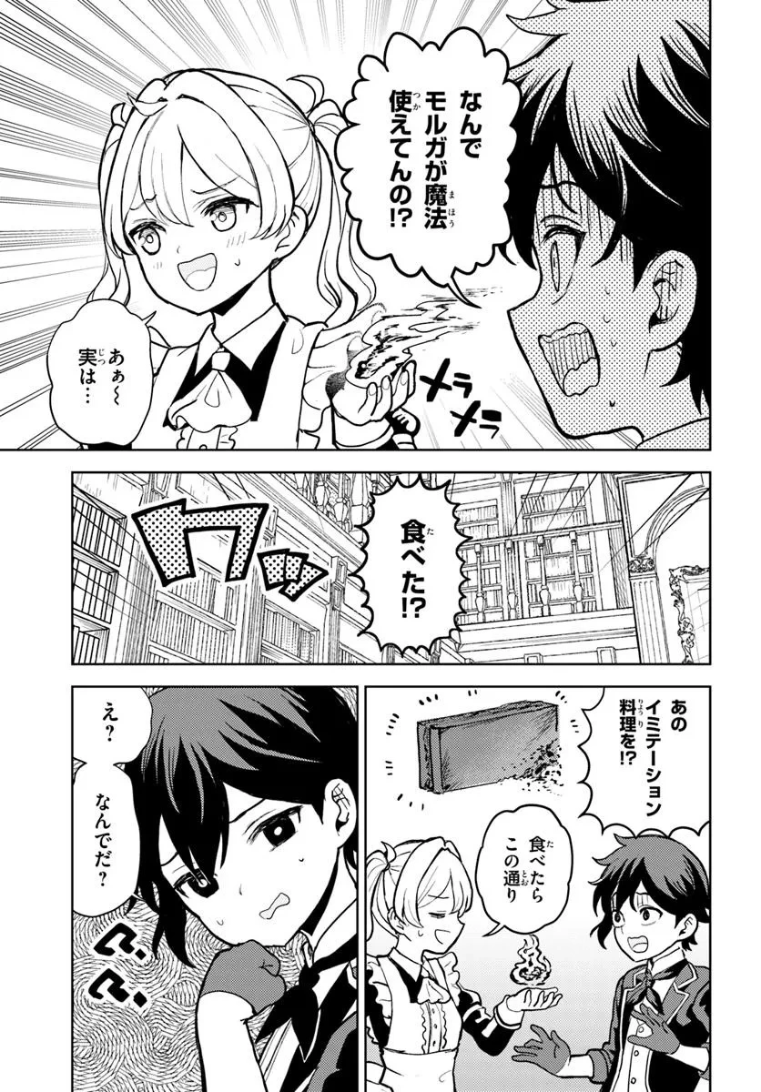 魔眼の悪役に転生したので推しキャラを見守るモブを目指します 第5.2話 - 5