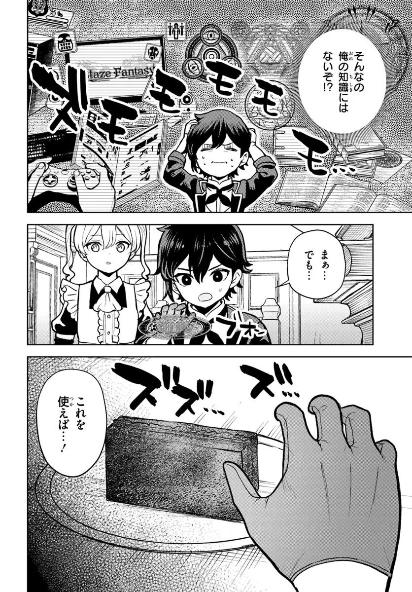 魔眼の悪役に転生したので推しキャラを見守るモブを目指します 第5.2話 - 6