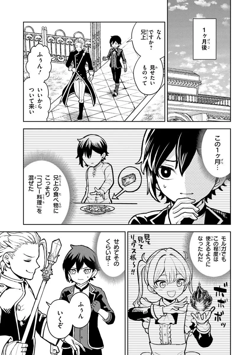 魔眼の悪役に転生したので推しキャラを見守るモブを目指します 第5.2話 - 7