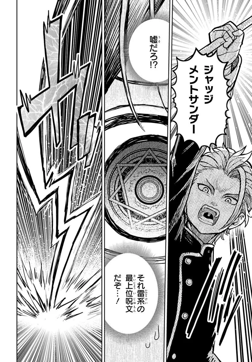 魔眼の悪役に転生したので推しキャラを見守るモブを目指します 第5.2話 - 8