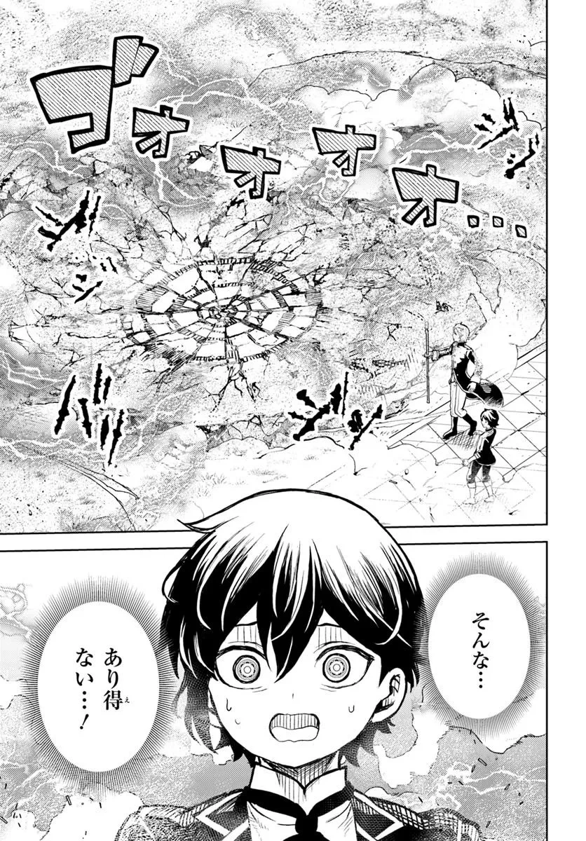 魔眼の悪役に転生したので推しキャラを見守るモブを目指します 第5.2話 - 9