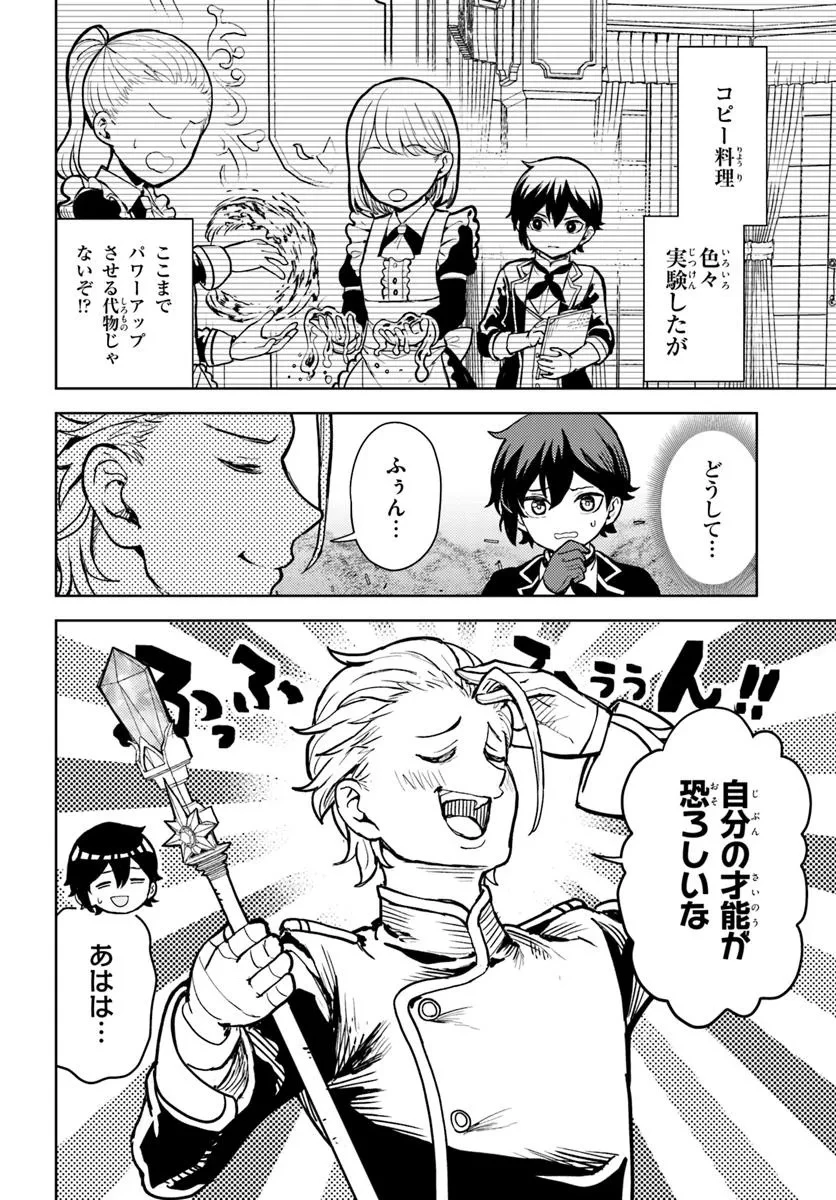 魔眼の悪役に転生したので推しキャラを見守るモブを目指します 第5.2話 - 10