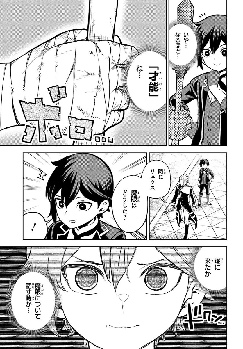 魔眼の悪役に転生したので推しキャラを見守るモブを目指します 第5.2話 - 11