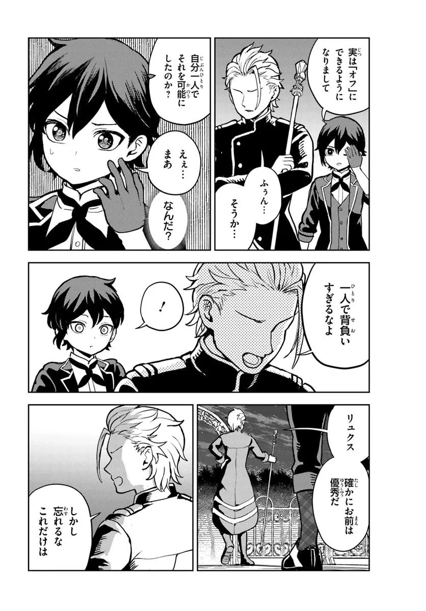 魔眼の悪役に転生したので推しキャラを見守るモブを目指します 第5.2話 - 12