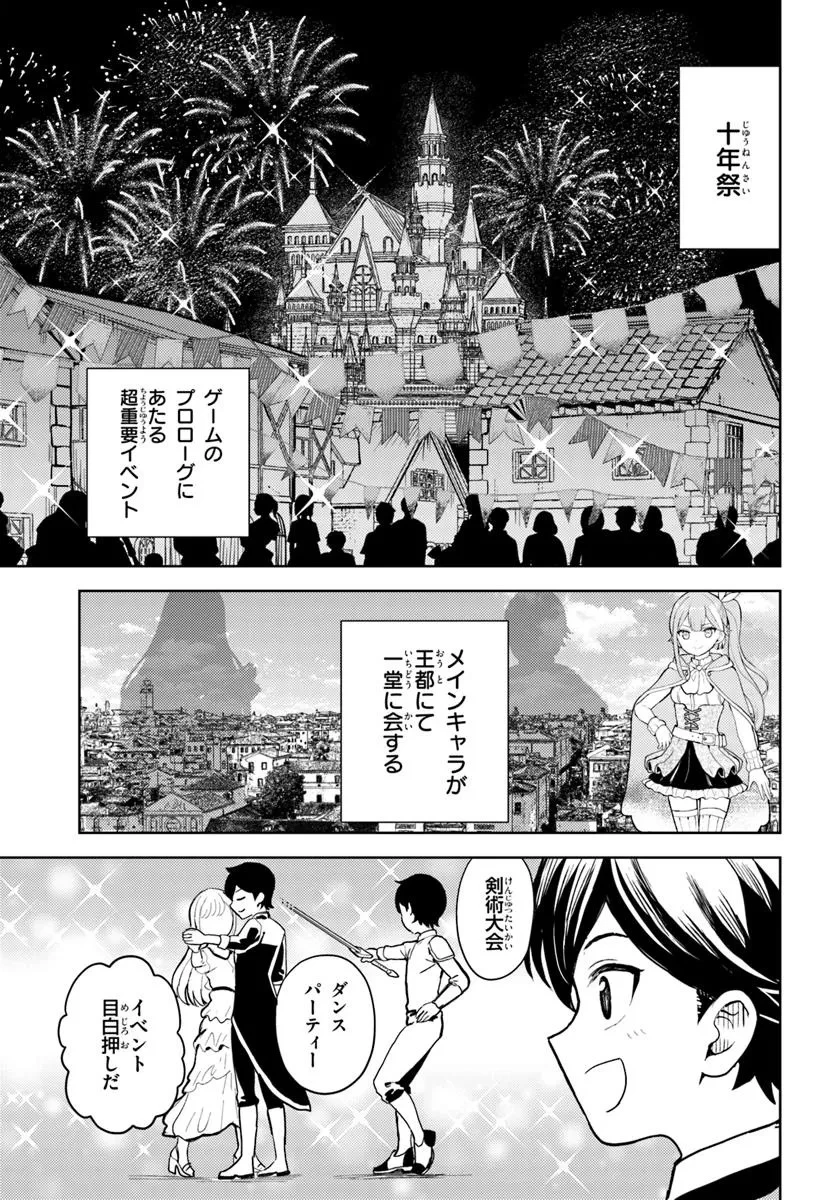 魔眼の悪役に転生したので推しキャラを見守るモブを目指します 第5.2話 - 15