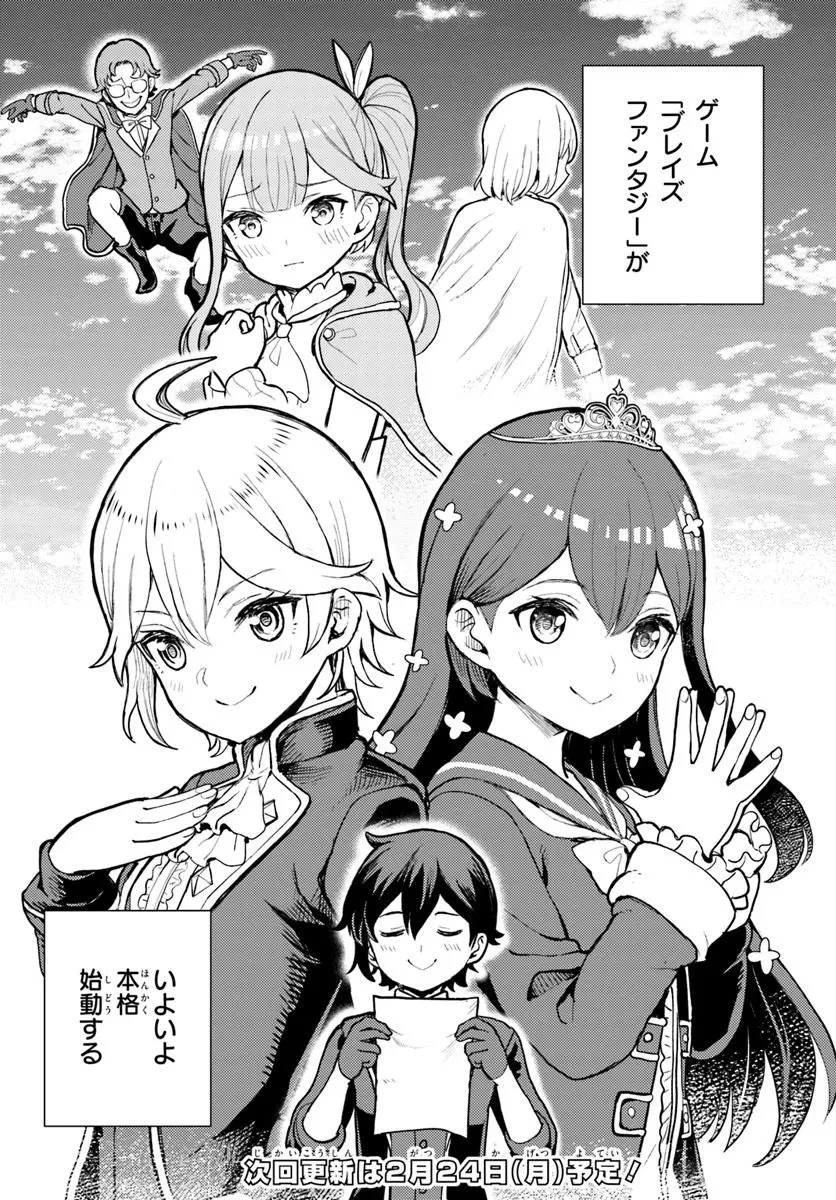 魔眼の悪役に転生したので推しキャラを見守るモブを目指します 第5.2話 - 16
