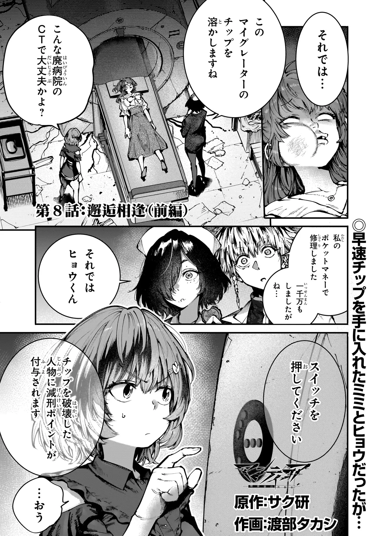 マンティコア-精神移行実験街- 第8.1話 - 1
