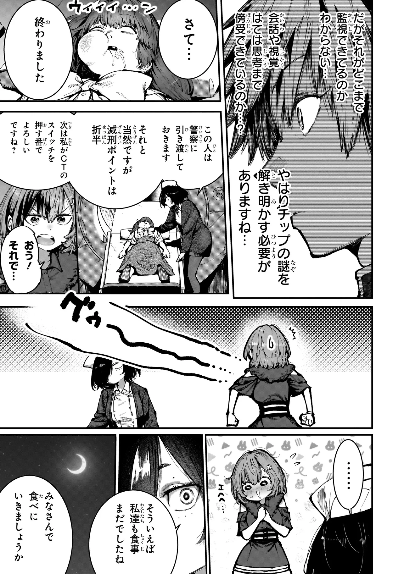 マンティコア-精神移行実験街- 第8.1話 - 3