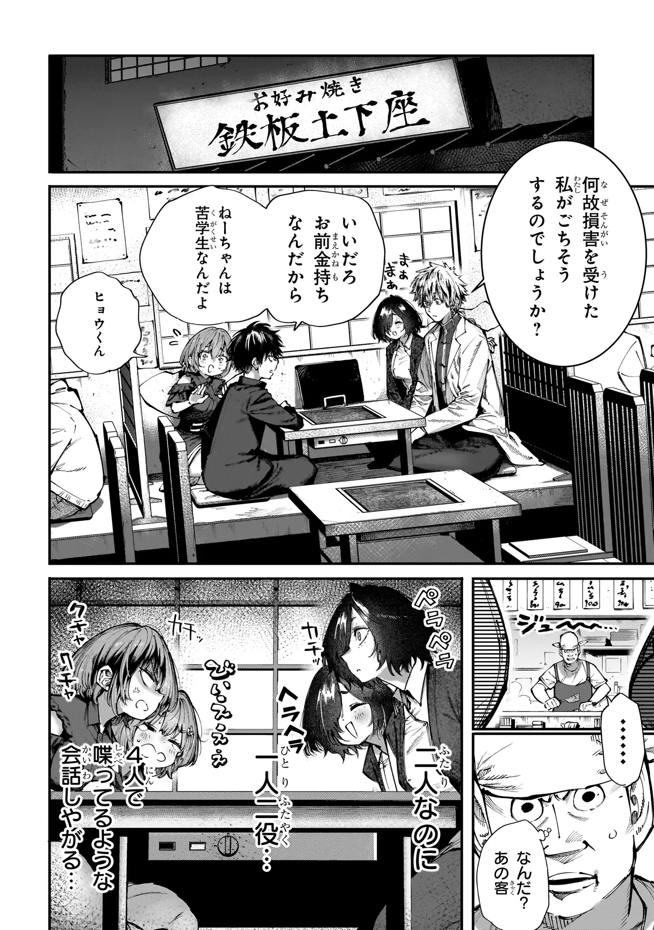 マンティコア-精神移行実験街- 第8.1話 - 4
