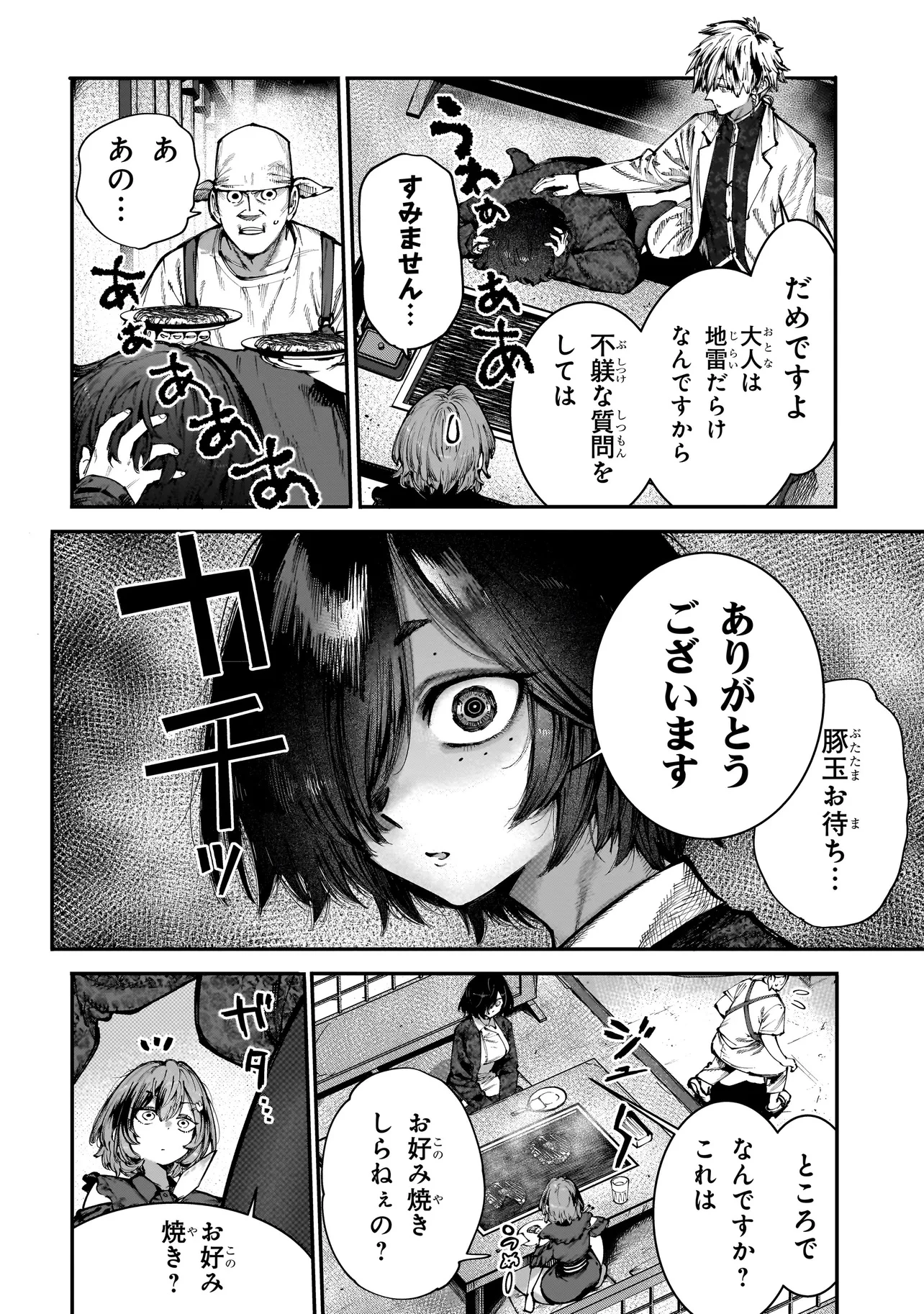 マンティコア-精神移行実験街- 第8.1話 - 6