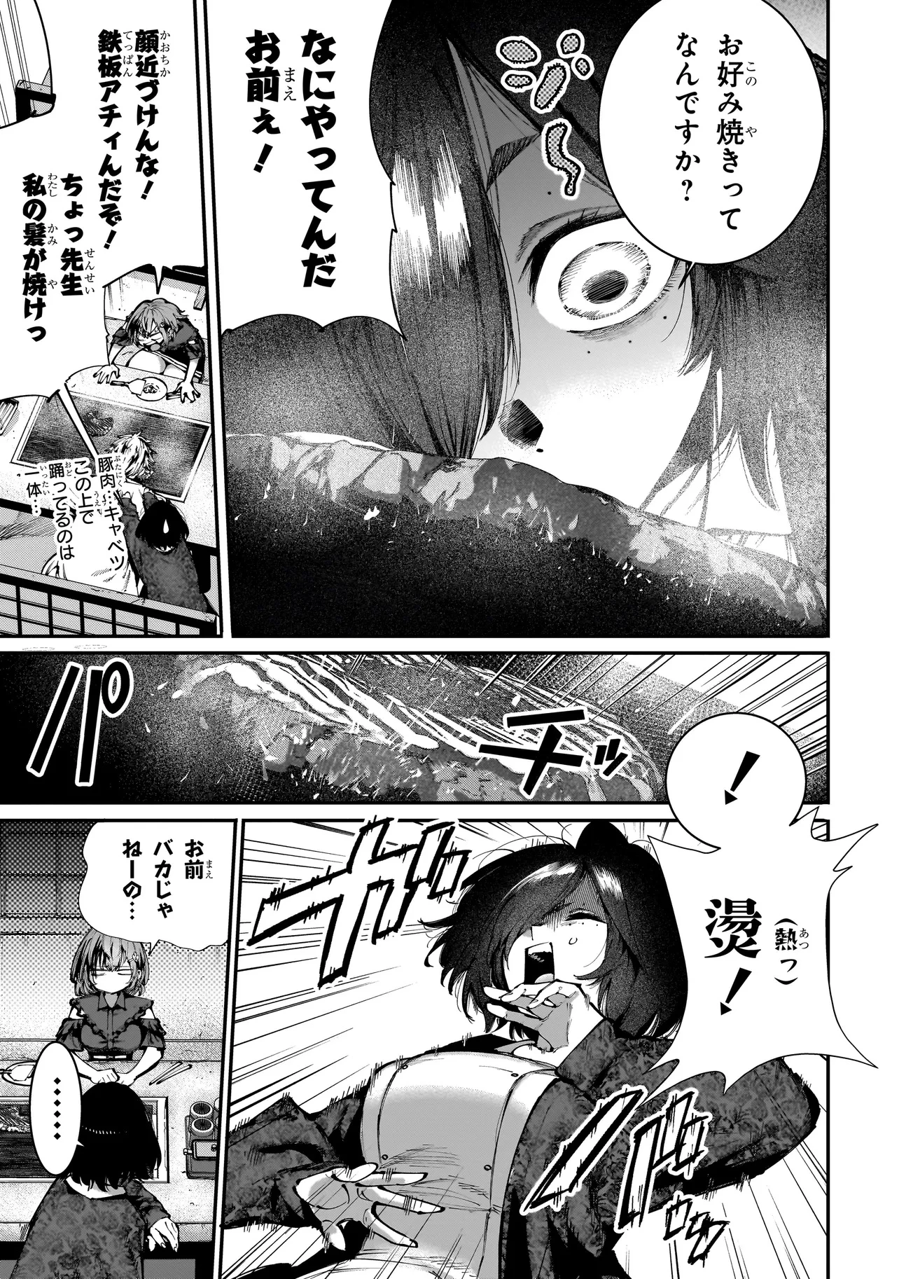 マンティコア-精神移行実験街- 第8.1話 - 7
