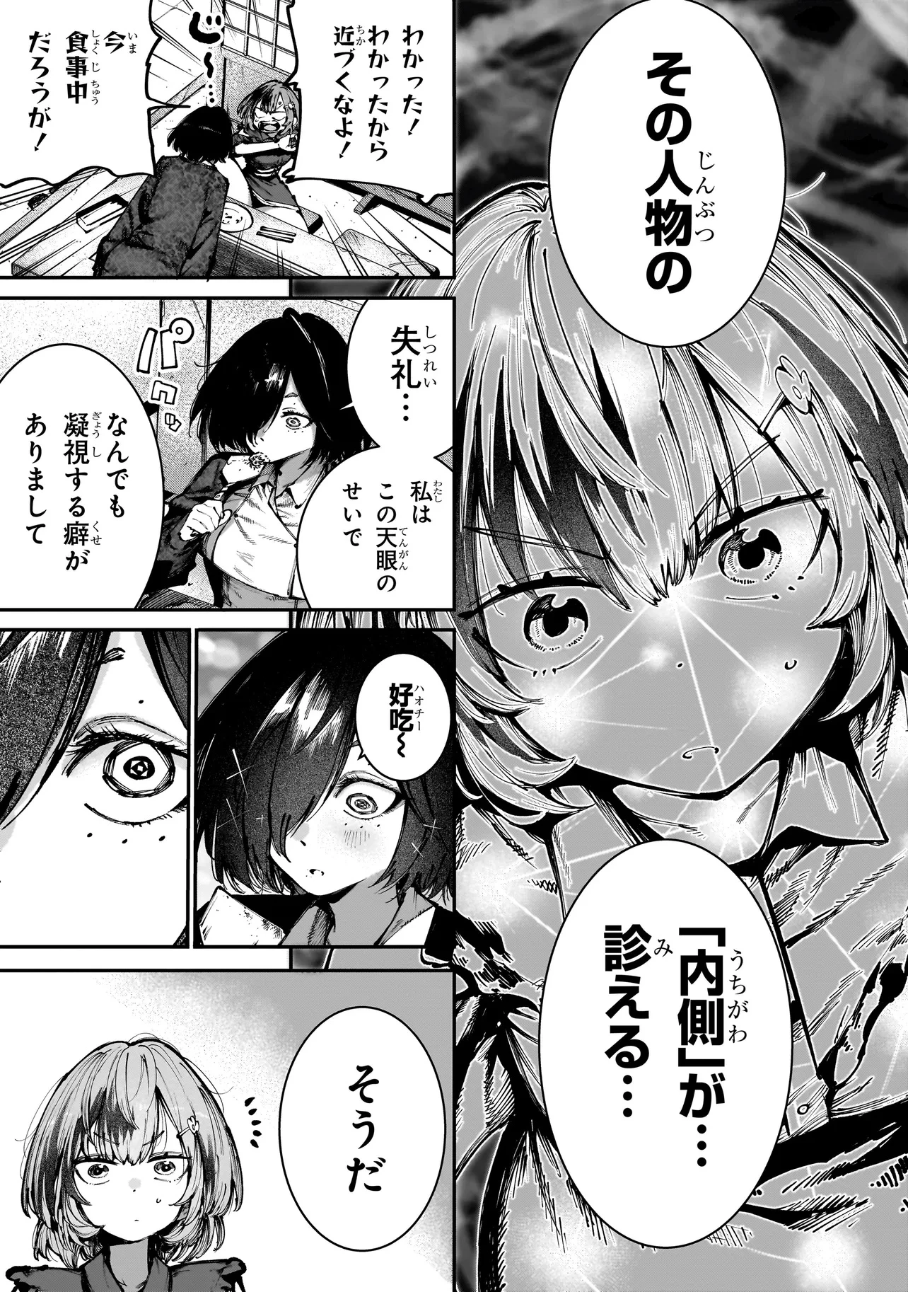 マンティコア-精神移行実験街- 第8.1話 - 9