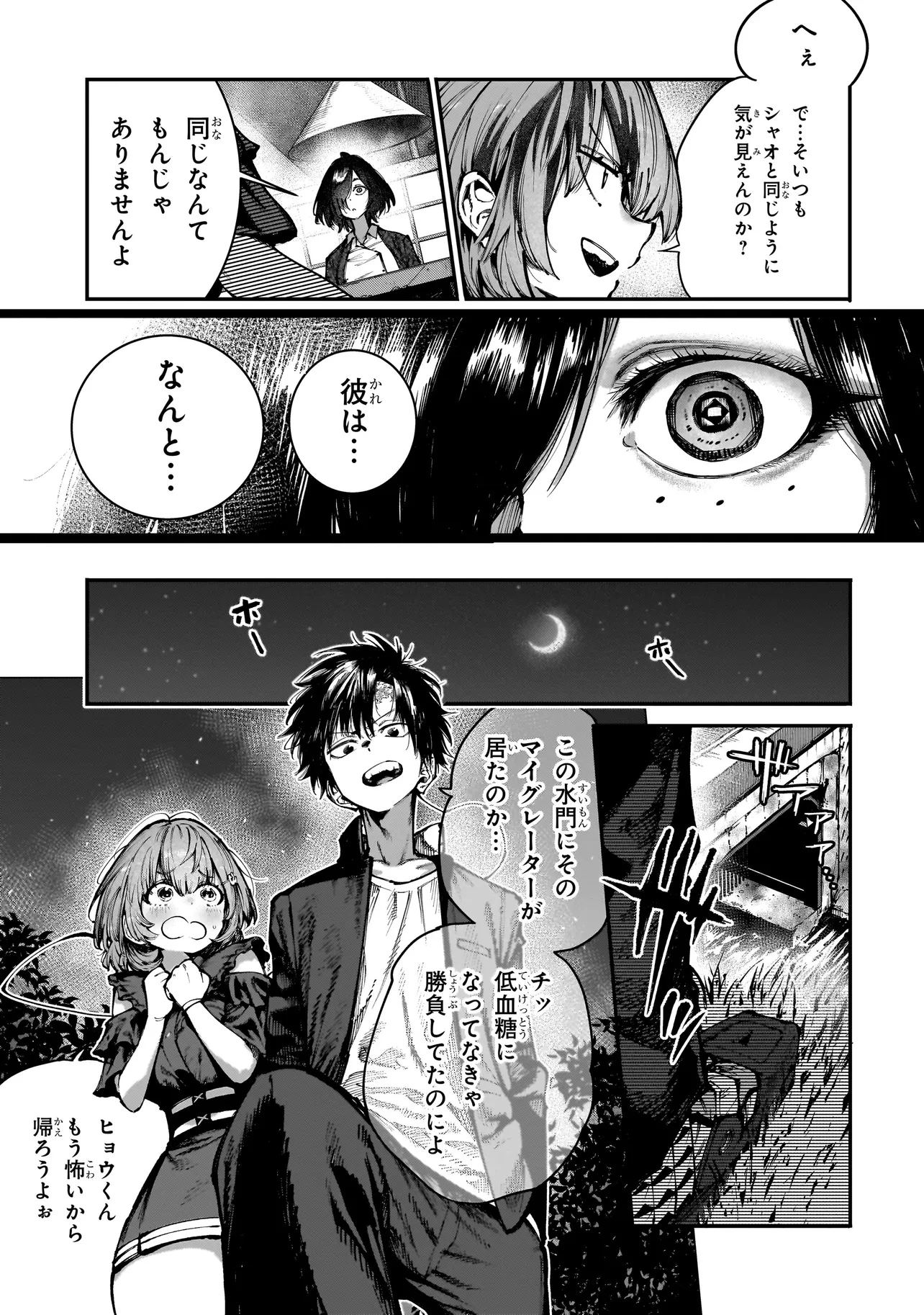 マンティコア-精神移行実験街- 第8.1話 - 11