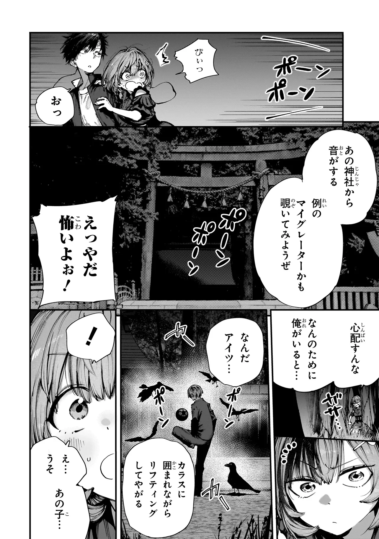マンティコア-精神移行実験街- 第8.1話 - 12