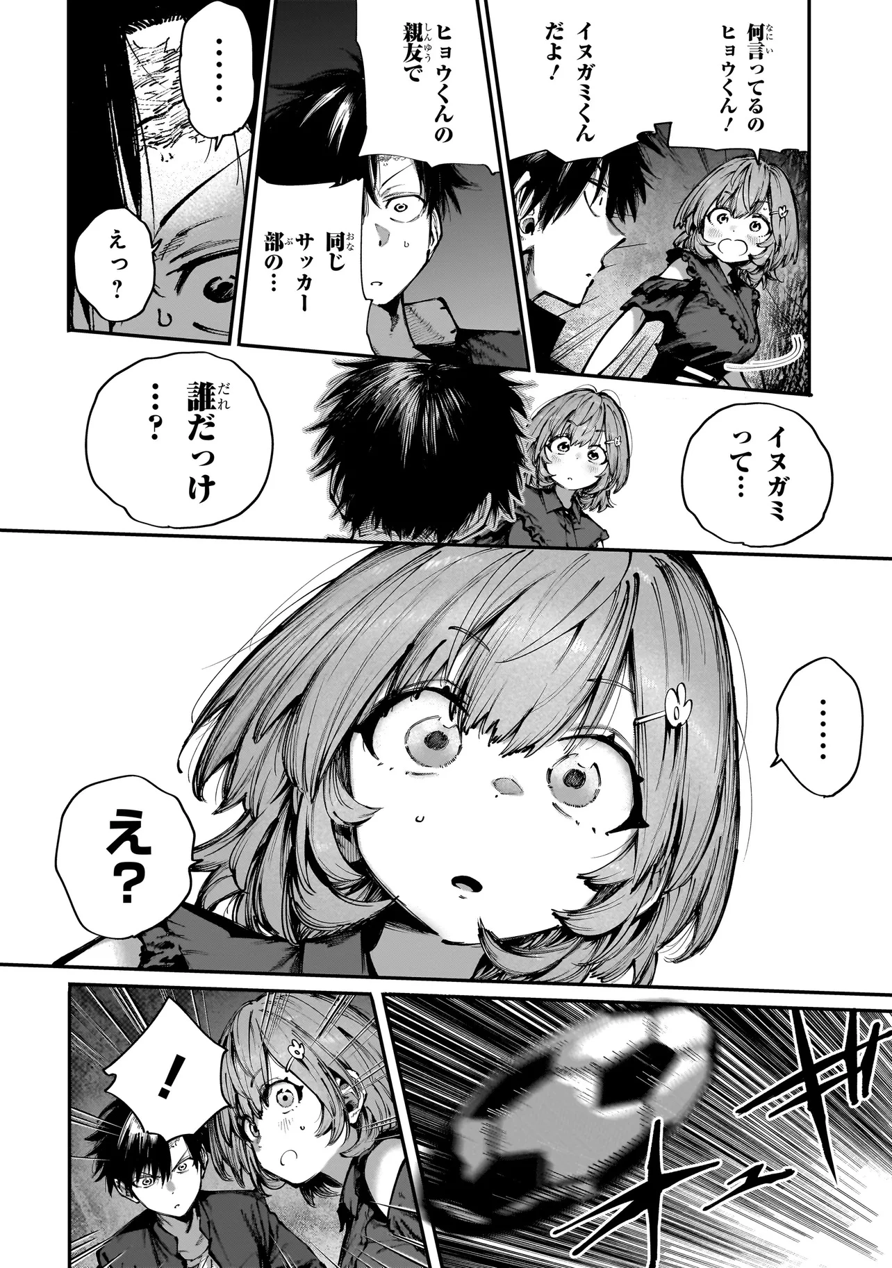 マンティコア-精神移行実験街- 第8.1話 - 14
