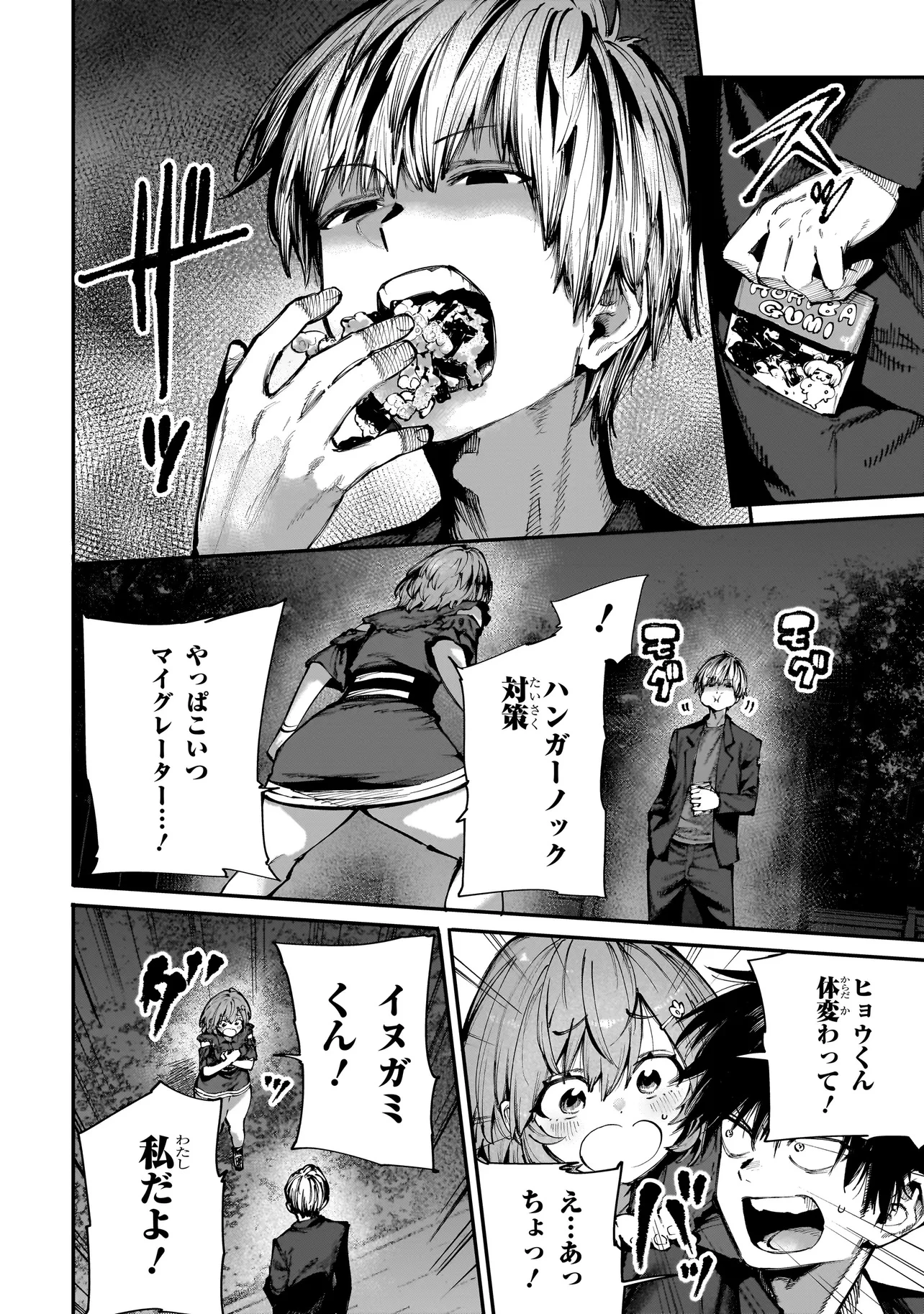 マンティコア-精神移行実験街- 第8.1話 - 16