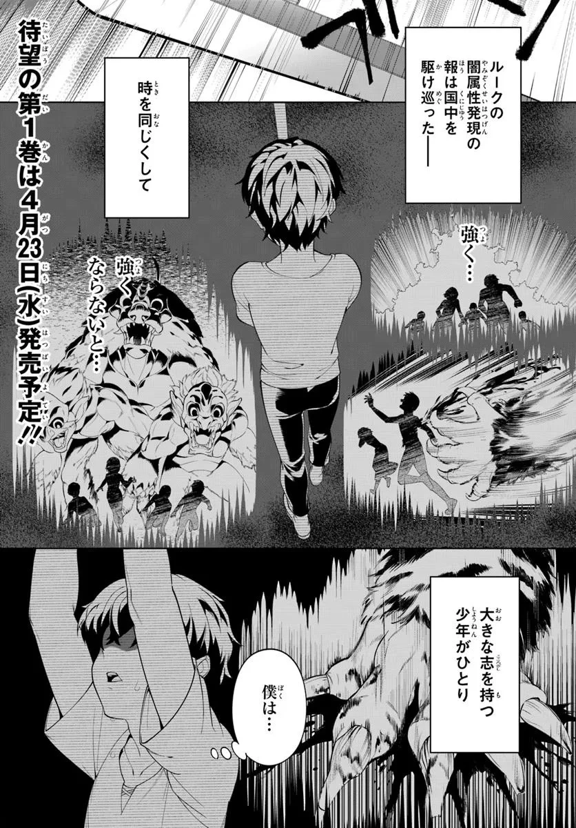 極めて傲慢たる悪役貴族の所業 第5話 - 1