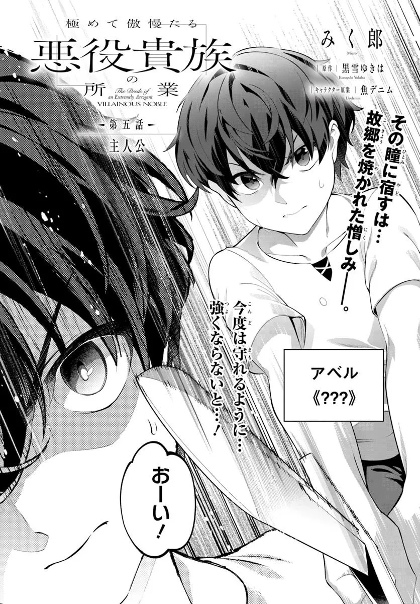 極めて傲慢たる悪役貴族の所業 第5話 - 2