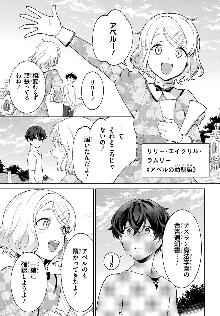 極めて傲慢たる悪役貴族の所業 第5話 - 3