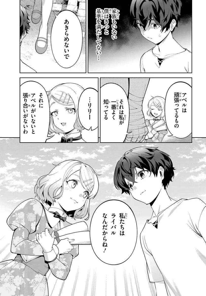 極めて傲慢たる悪役貴族の所業 第5話 - 5