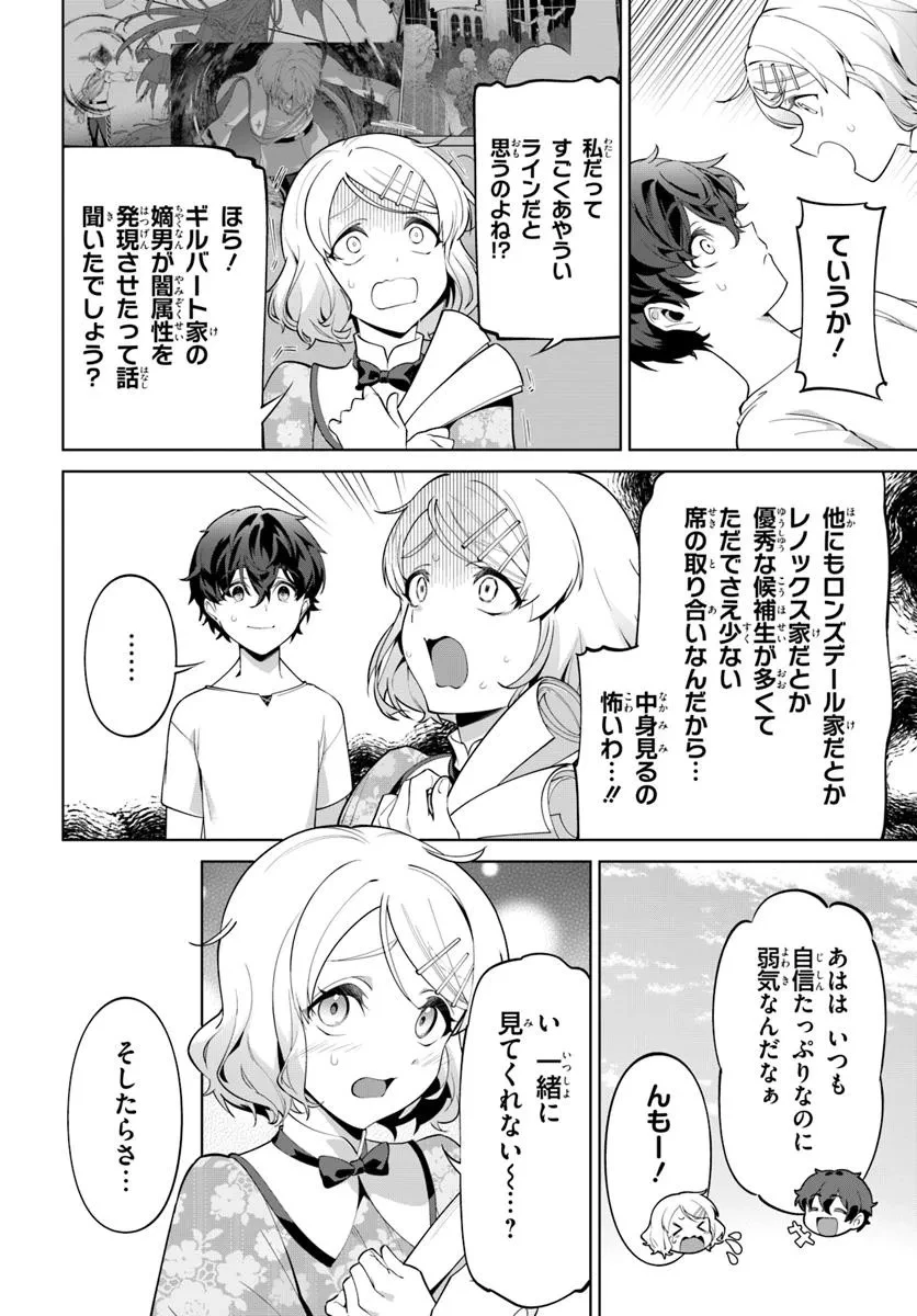 極めて傲慢たる悪役貴族の所業 第5話 - 6