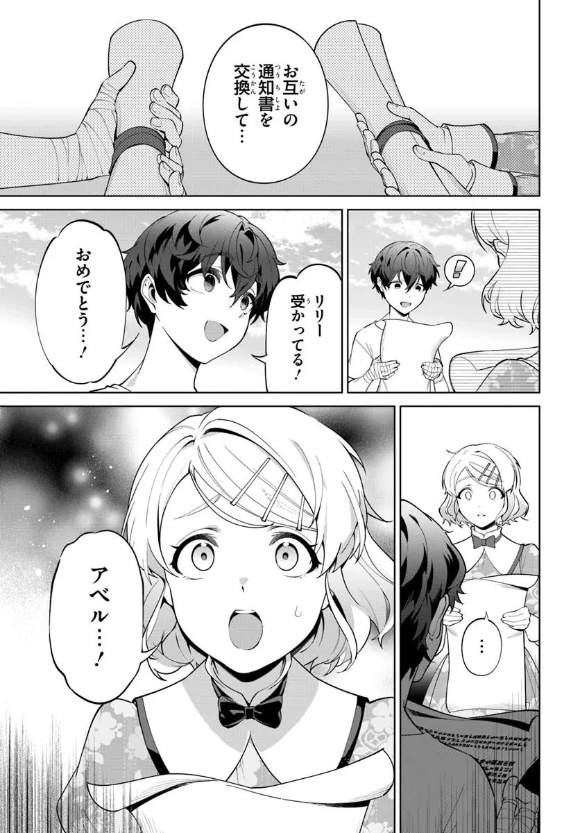 極めて傲慢たる悪役貴族の所業 第5話 - 7