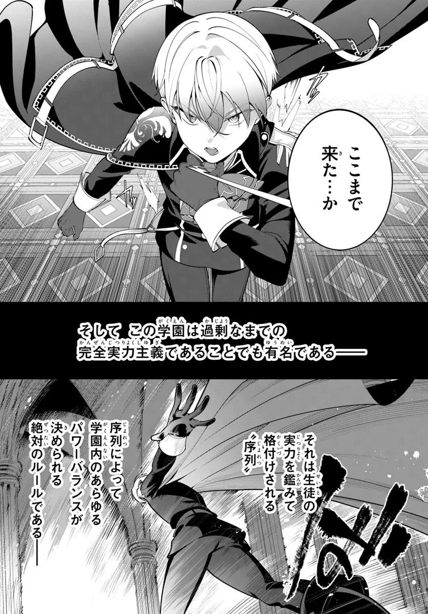 極めて傲慢たる悪役貴族の所業 第5話 - 9