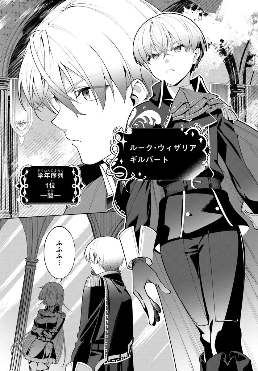 極めて傲慢たる悪役貴族の所業 第5話 - 10