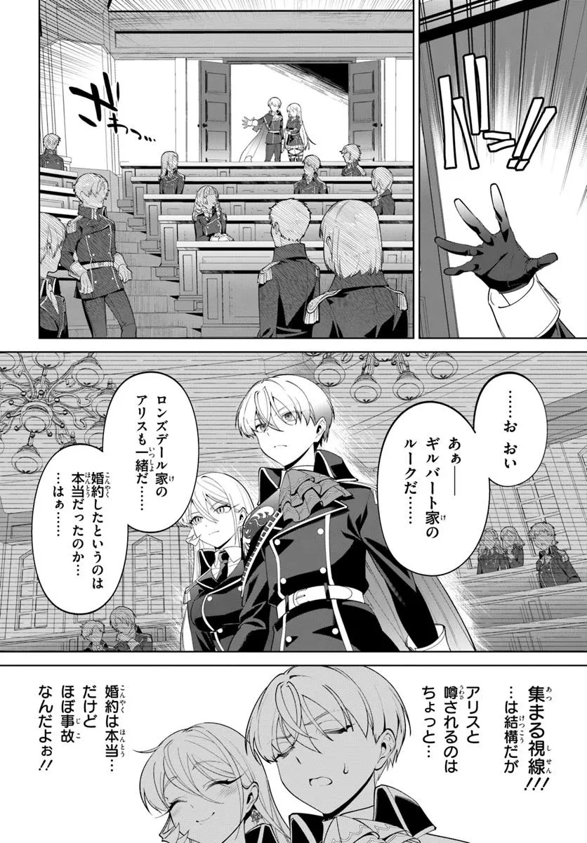 極めて傲慢たる悪役貴族の所業 第5話 - 12